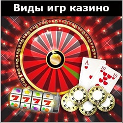 Игры казино